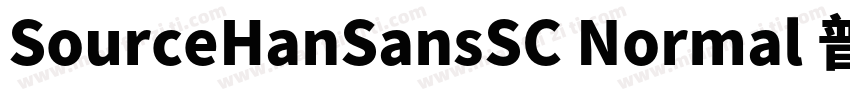 SourceHanSansSC Normal 普通字体转换